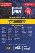 BHEL अप्रेंटिस भर्ती परीक्षा 2022